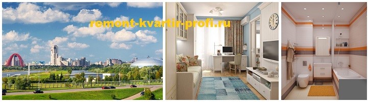 Ремонт и отделка квартир в САО Москвы