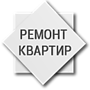 РЕМОНТ КВАРТИР под ключ цена за квадратный метр в Москве от 2900 руб.